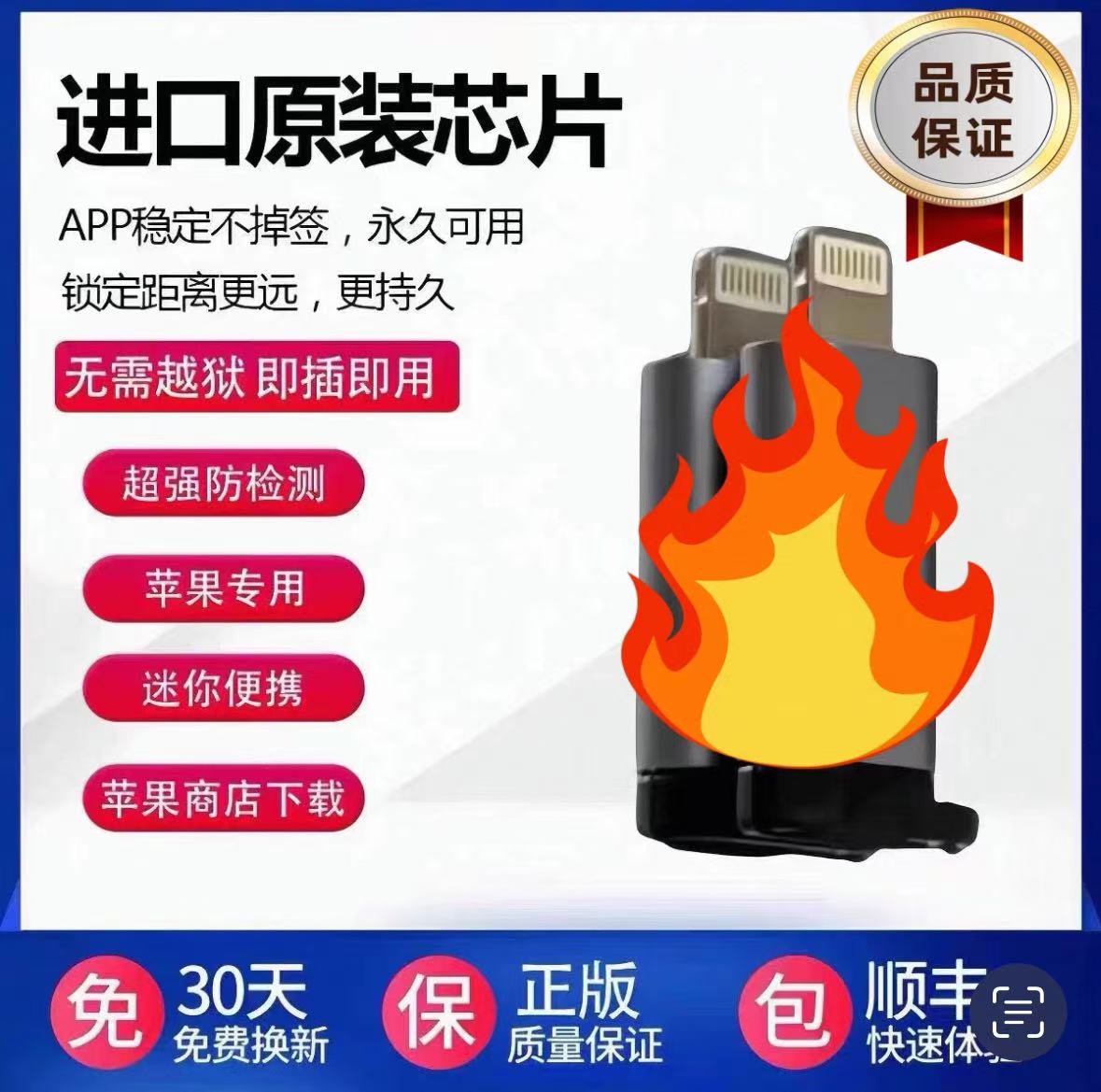 苹果手机最新款尾插,最新防检测,