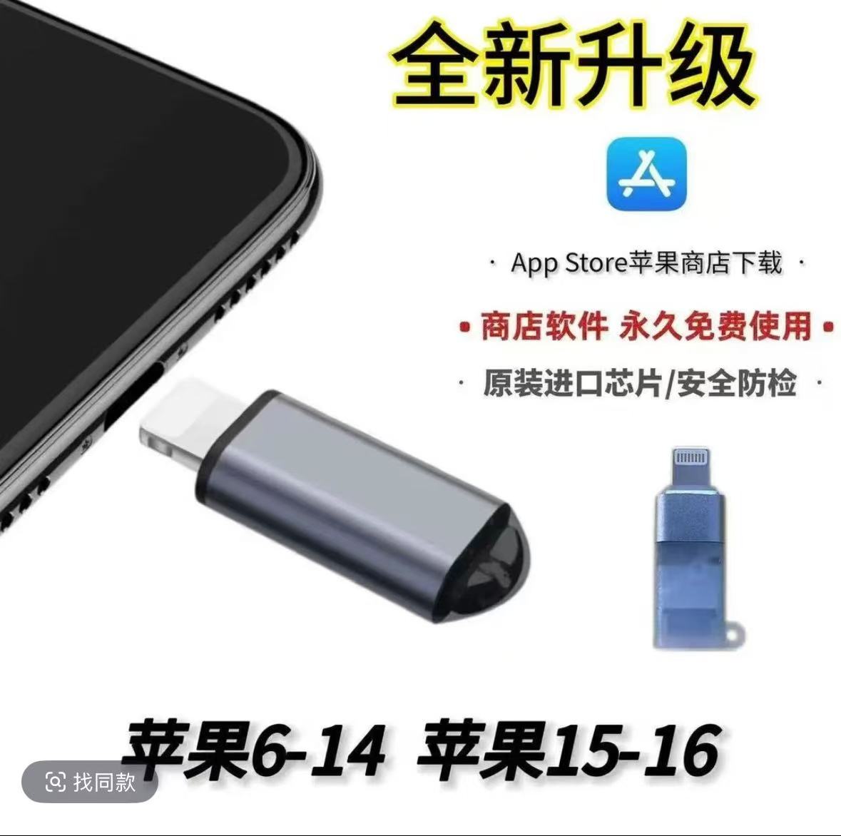 苹果手机最新款尾插,最新防检测,